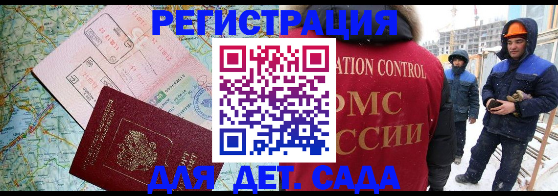 прописка для работы в Камышине