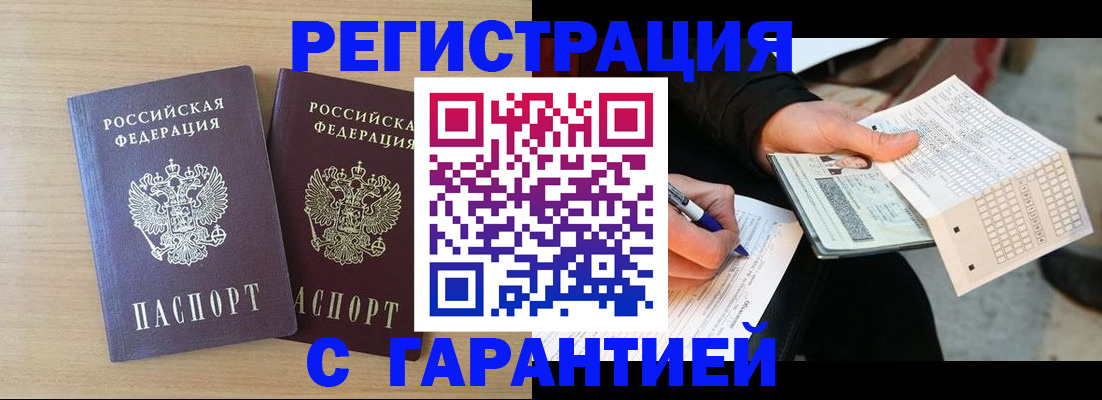 прописка законно в Камышине