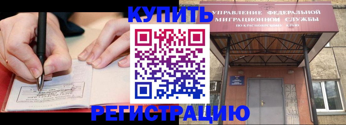 прописка для работы в Камышине