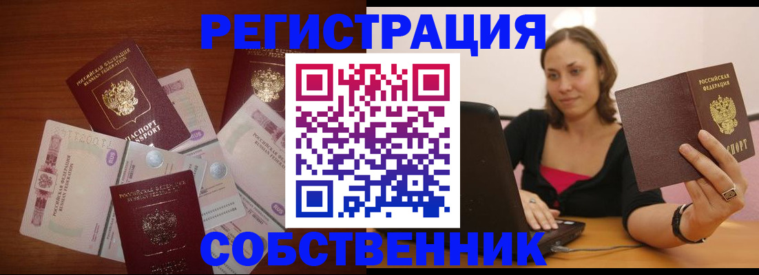 временная регистрация в квартире в Камышине