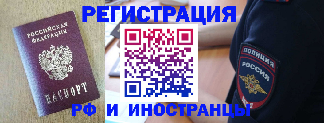 прописка законно в Камышине