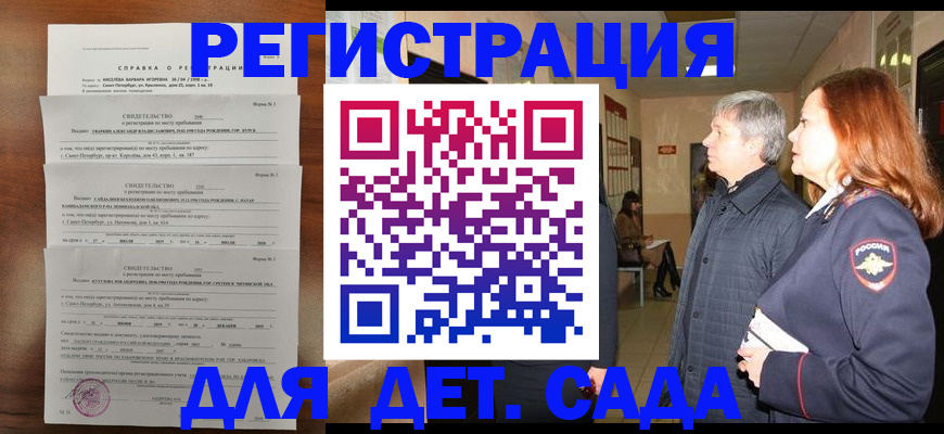 регистрация для дет. сада в Камышине