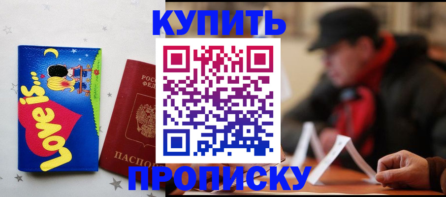 прописка в квартире в Камышине